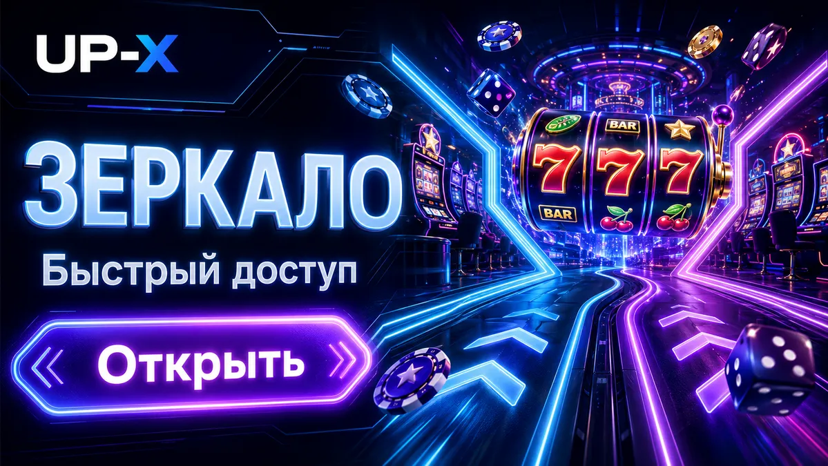 Запасная ссылка на платформу UP-X