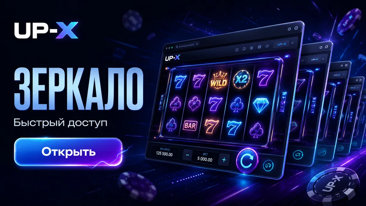 зеркало4.up-x.com