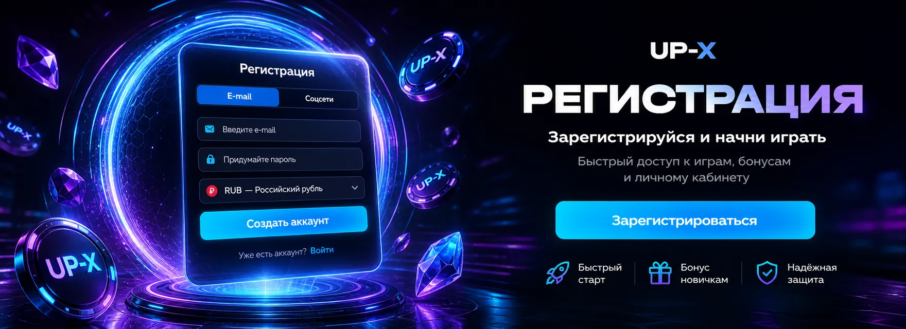 Процесс регистрации в UP-X Casino